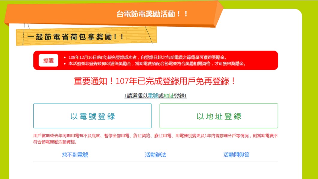 圖／翻攝自 台電節電獎勵活動 官網