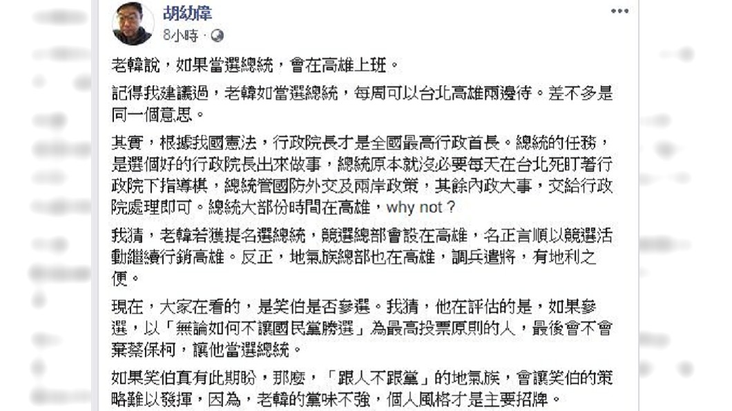 圖／翻攝自胡幼偉臉書
