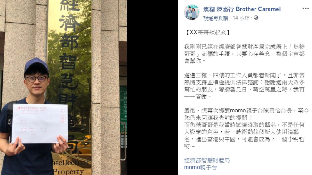 翻攝／焦糖 陳嘉行臉書