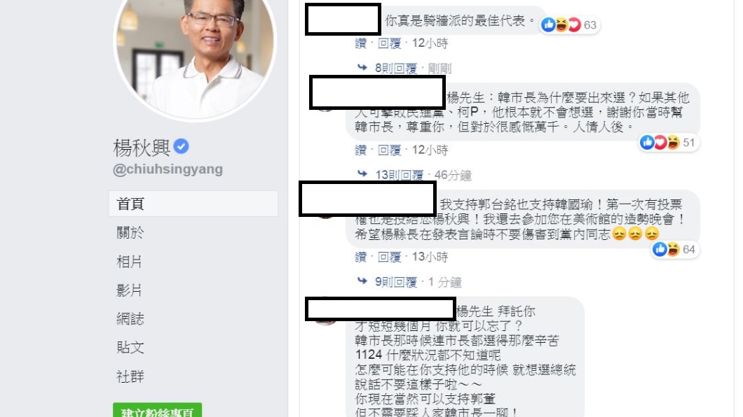 挺韓變詐騙共犯?楊秋興臉書湧百則留言 狂罵「這幾字」