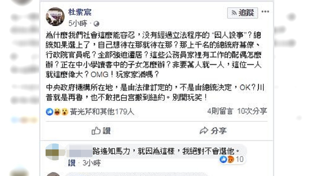 圖/翻攝自杜紫宸臉書