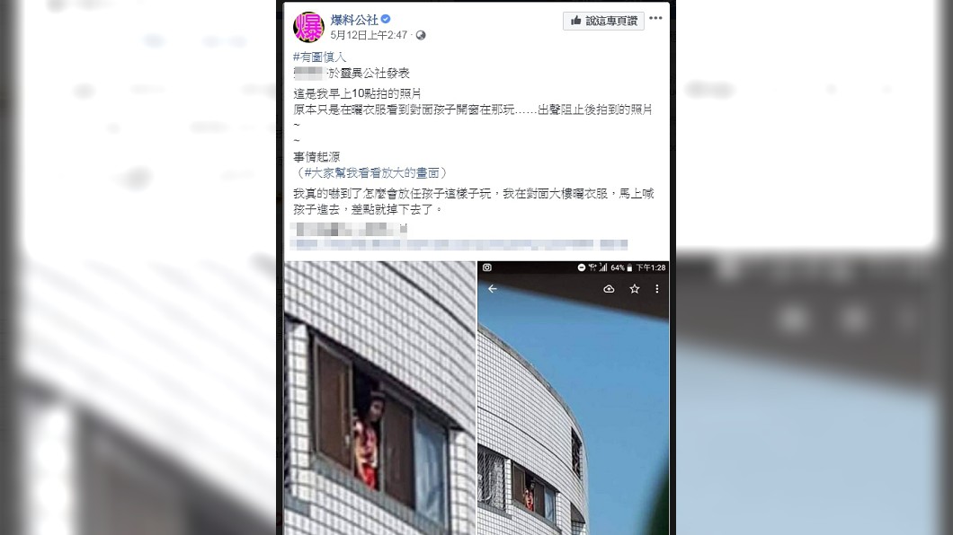 圖/翻攝自爆料公社公開版