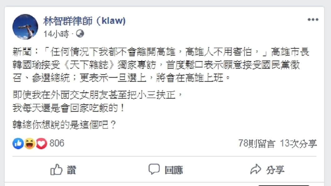 圖／翻攝自林智群臉書
