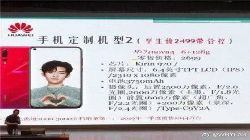 「訂製款手機」監控學生? 華為:遭冒用