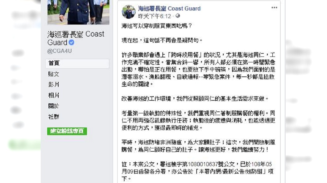 圖/翻攝自「海巡署長室」臉書