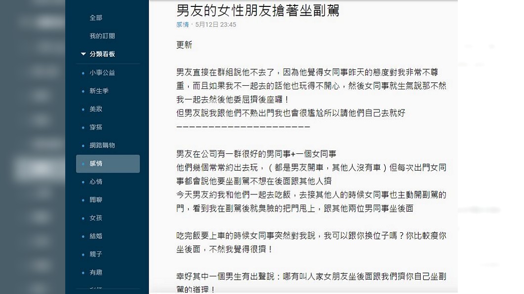 一名女網友分享提到男友的一名女同事,每次都要跟她爭搶副駕駛座,對方甚至還會擺臭臉。(圖/翻攝自Dcard)