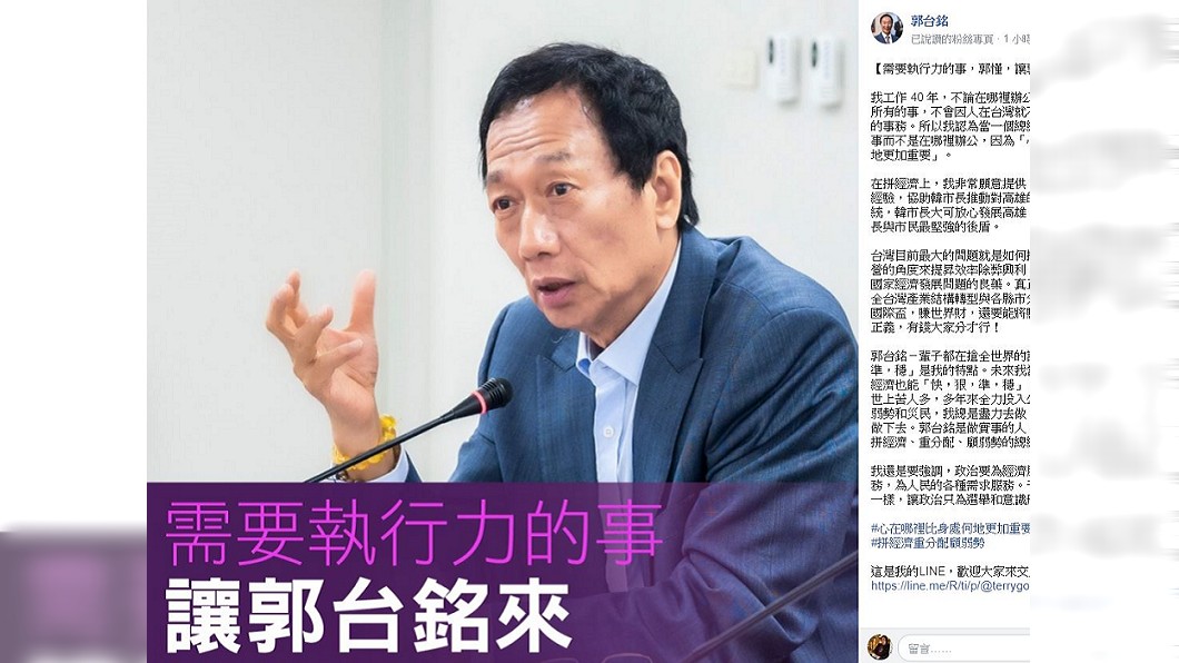 圖／翻攝自郭台銘臉書