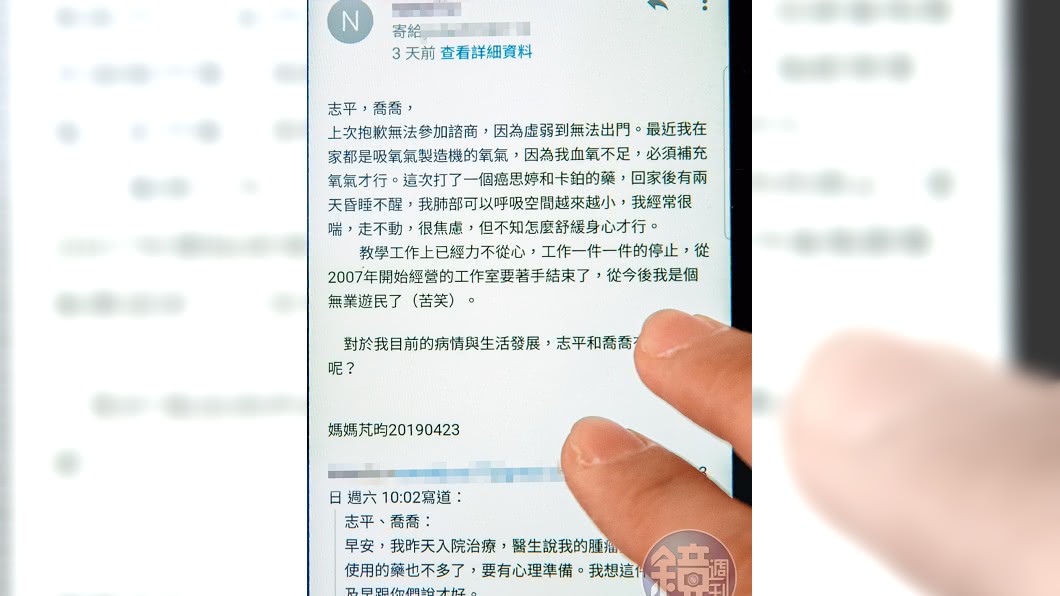 上月喬媽寫信給喬爸講述自己的身體情況越來越不好，詢問喬爸和喬喬有無什麼想法，但喬爸回信僅關心喬媽有無預留喬喬的贍養費。(圖／翻攝自《鏡週刊》)
