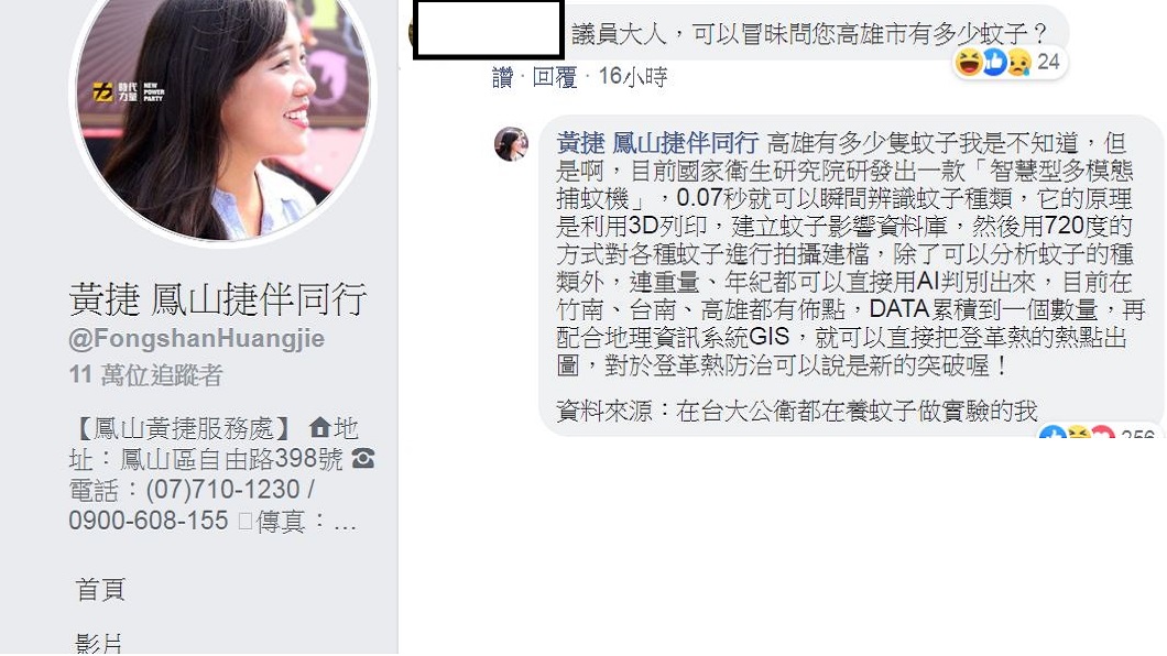 翻攝/黃捷臉書