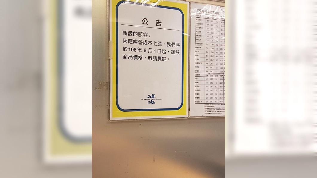 有網友貼出高雄地區50嵐即將漲價的公告。圖／翻攝自臉書爆怨公社