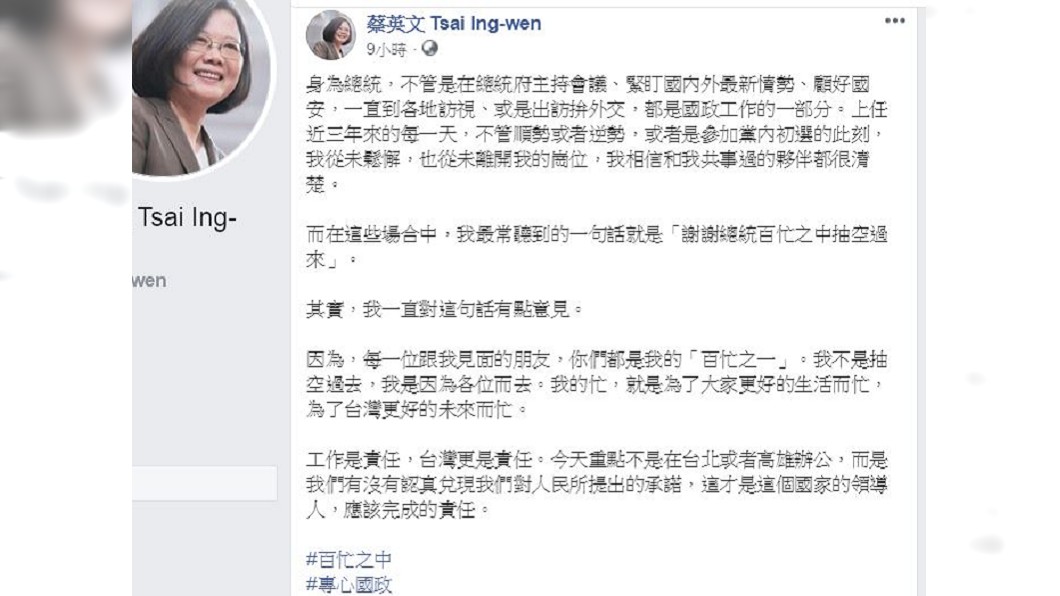 圖/翻攝自蔡英文臉書