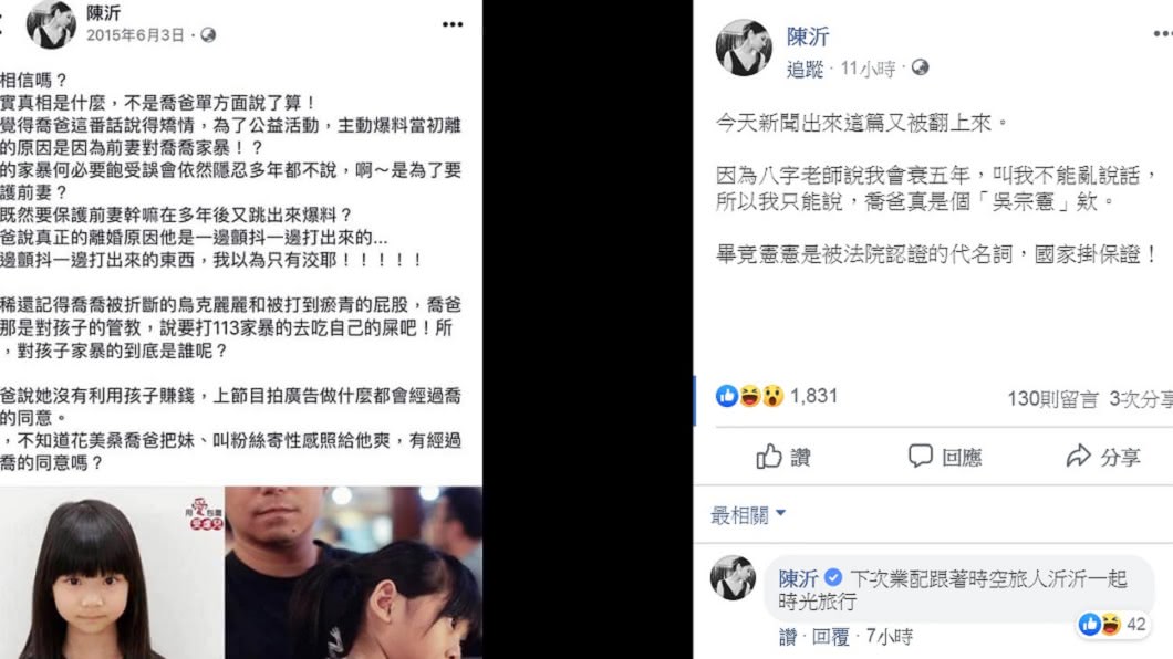 圖／翻攝自陳沂臉書