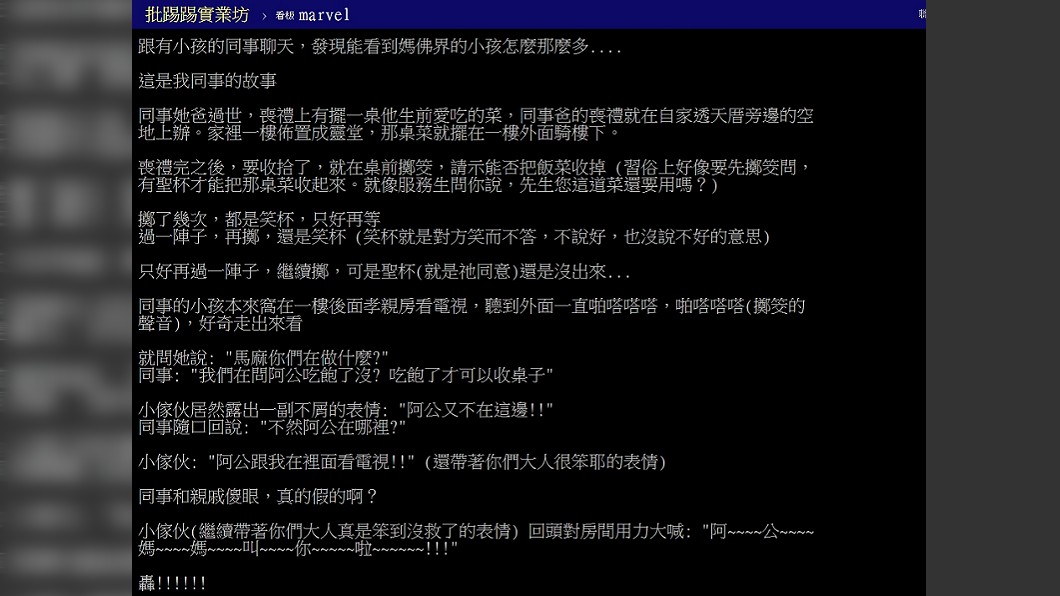 圖/翻攝自PTT