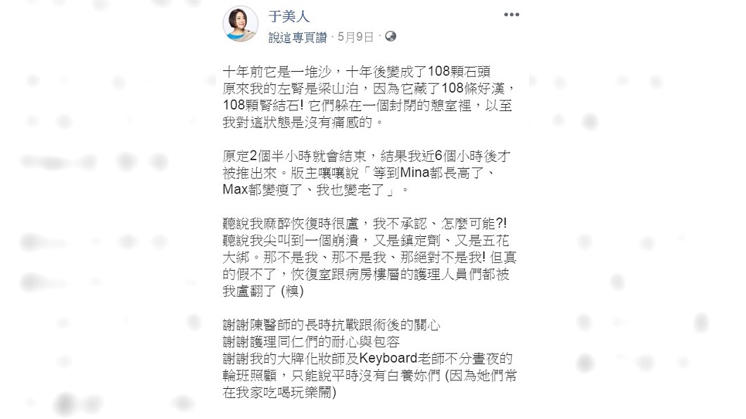 圖／翻攝自于美人臉書