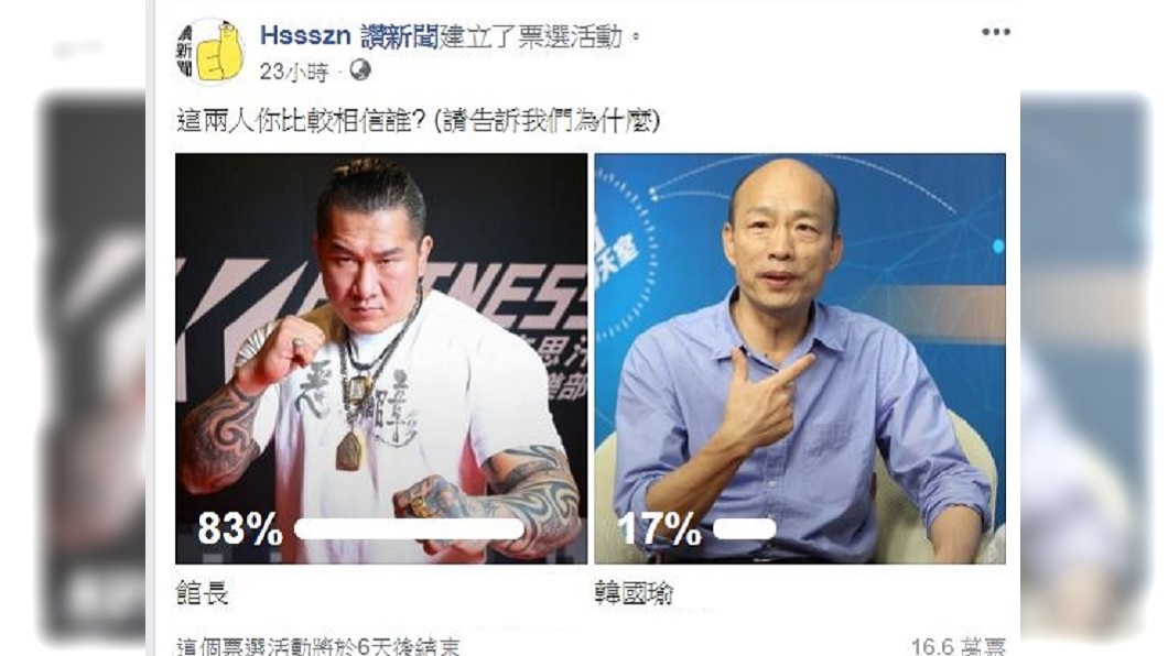 圖/翻攝自「Hssszn讚新聞」臉書社團