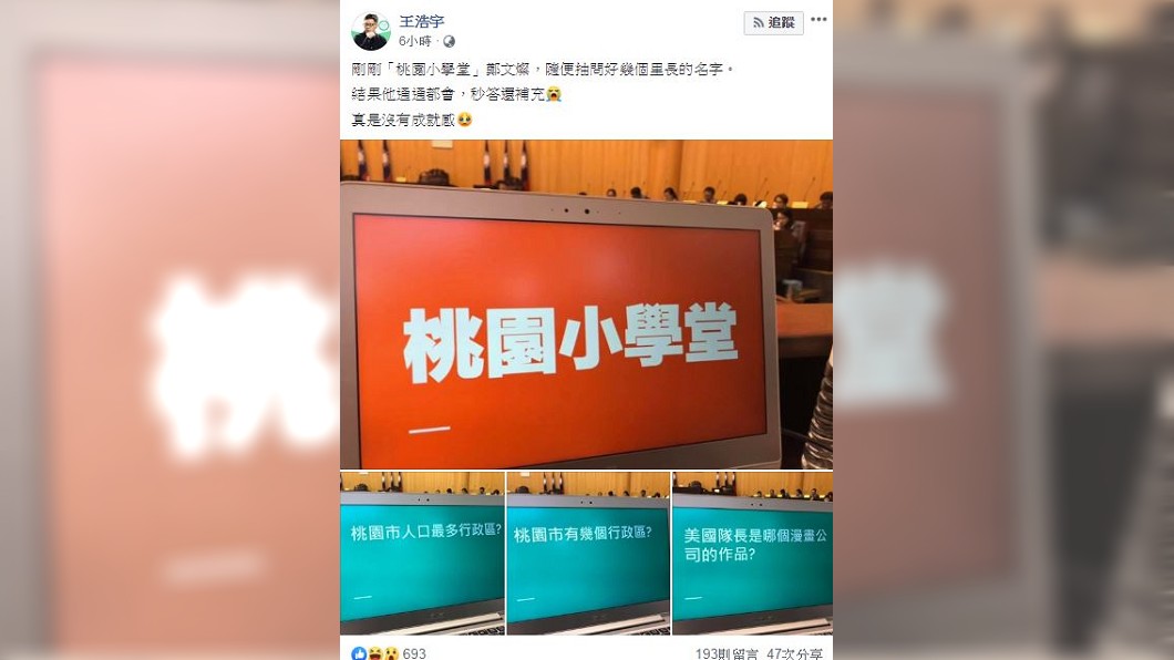 PK韓國瑜 王浩宇設小學堂考不倒鄭文燦