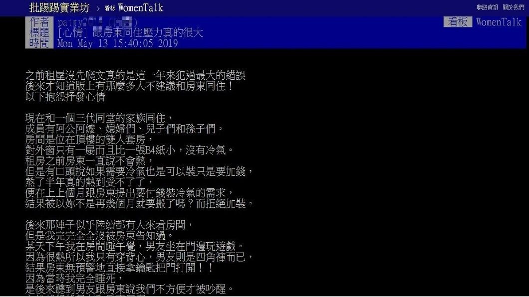 一名女網友發文分享自己在外租屋時,和房東同住的血淚經驗。(圖/翻攝自PTT)