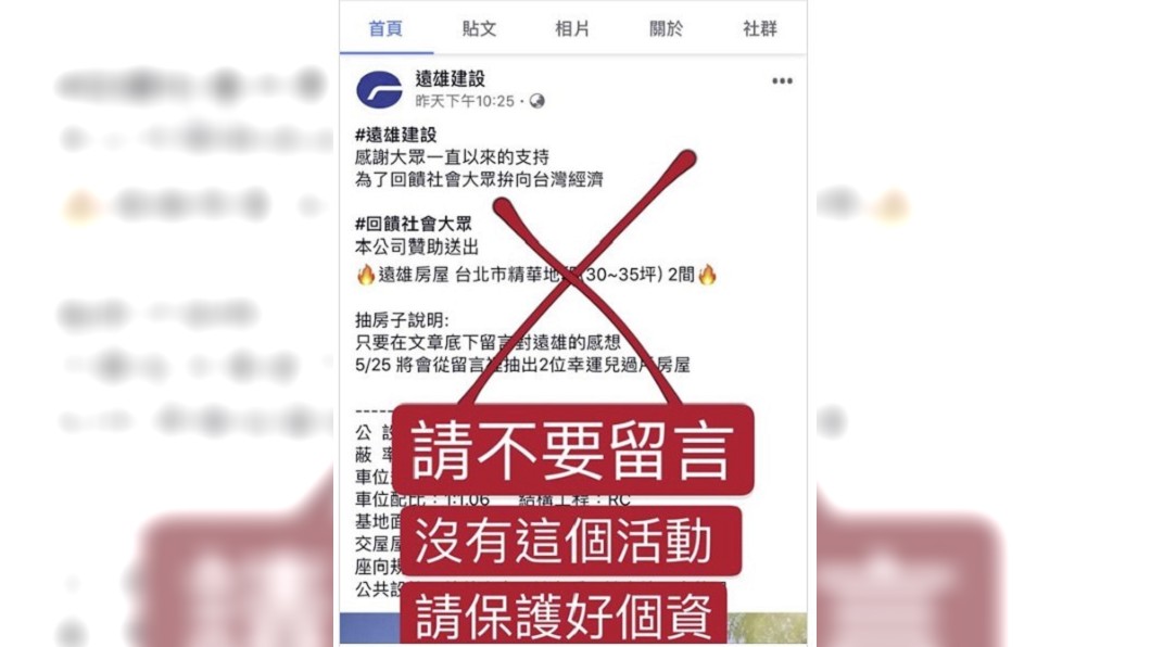 「留言送房子」!信義房屋、遠雄遭盜用 萬人上當洩個資