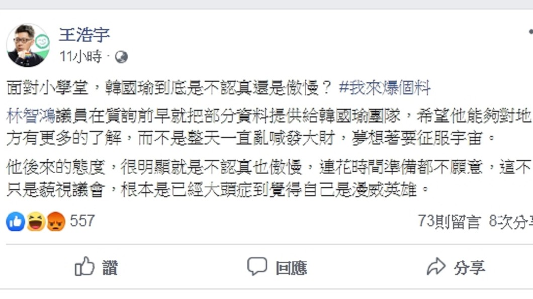圖／翻攝自王浩宇臉書