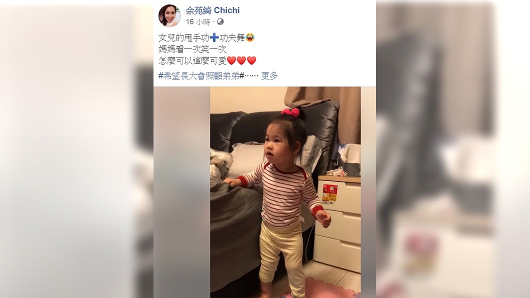 圖／翻攝自余苑綺臉書