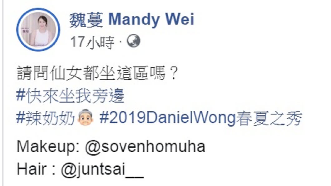 圖/翻攝自魏蔓臉書