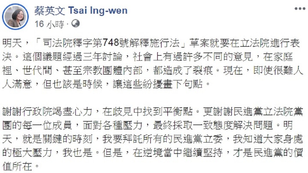 圖／翻攝自蔡英文臉書