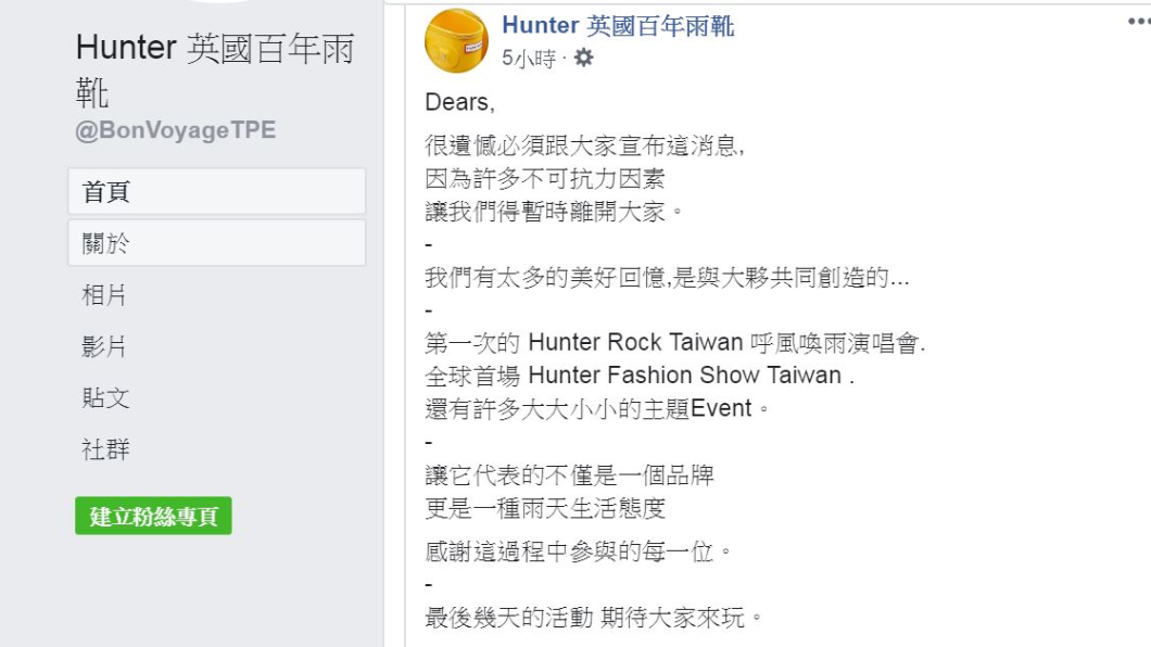 翻攝／Hunter 英國百年雨靴臉書