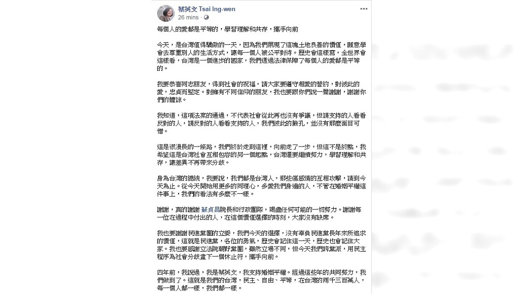圖／翻攝自蔡英文臉書