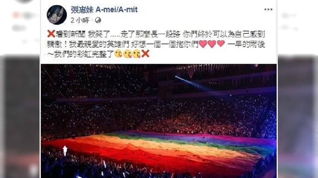張惠妹貼出自己打造的超大彩虹旗照片，發文「我們的彩虹完整了」。圖／翻攝張惠妹 a-mei/a-mit臉書