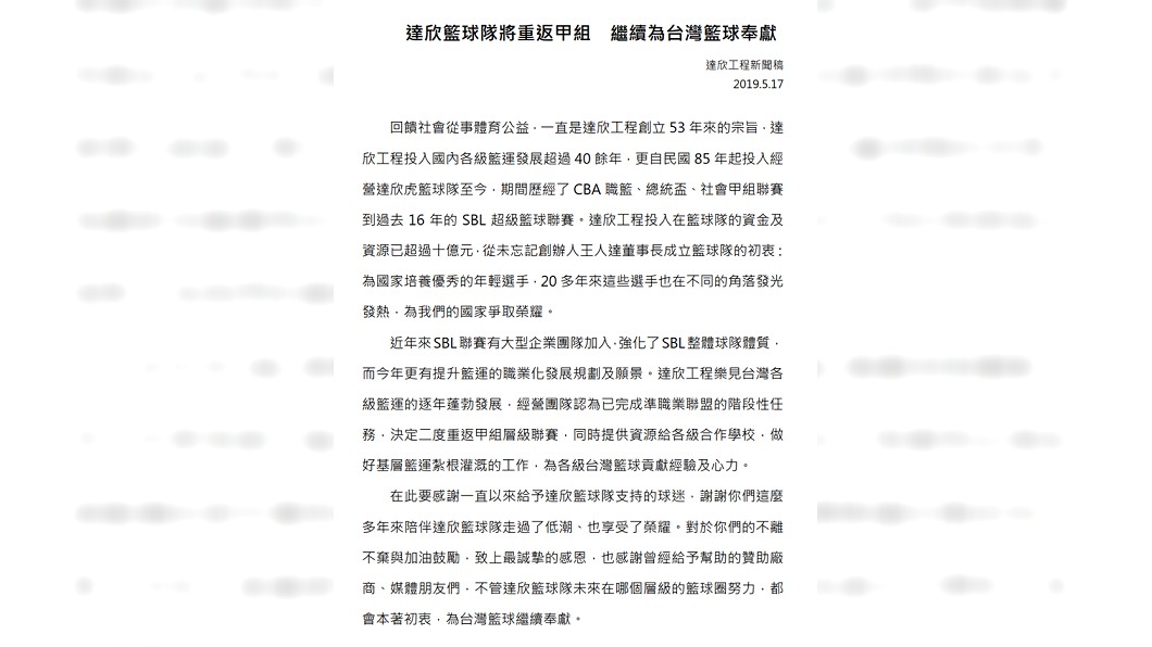 圖／翻攝自達欣籃球隊臉書