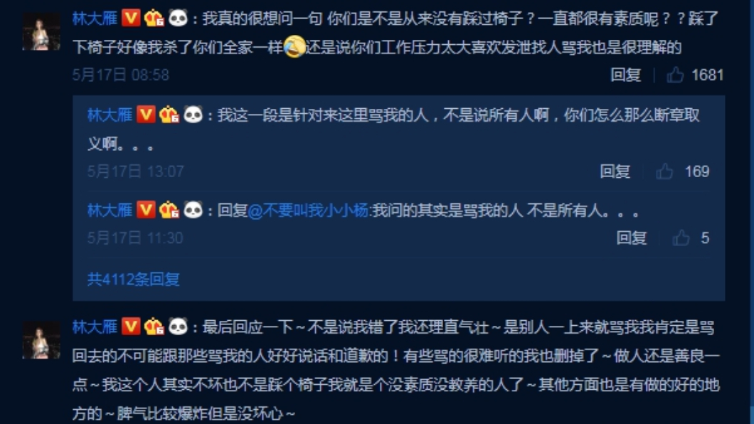 林大雁直接在留言處爆氣,讓事件更加嚴重。圖/翻攝自微博