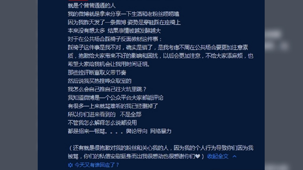 林大雁發布道歉文。圖/翻攝自微博