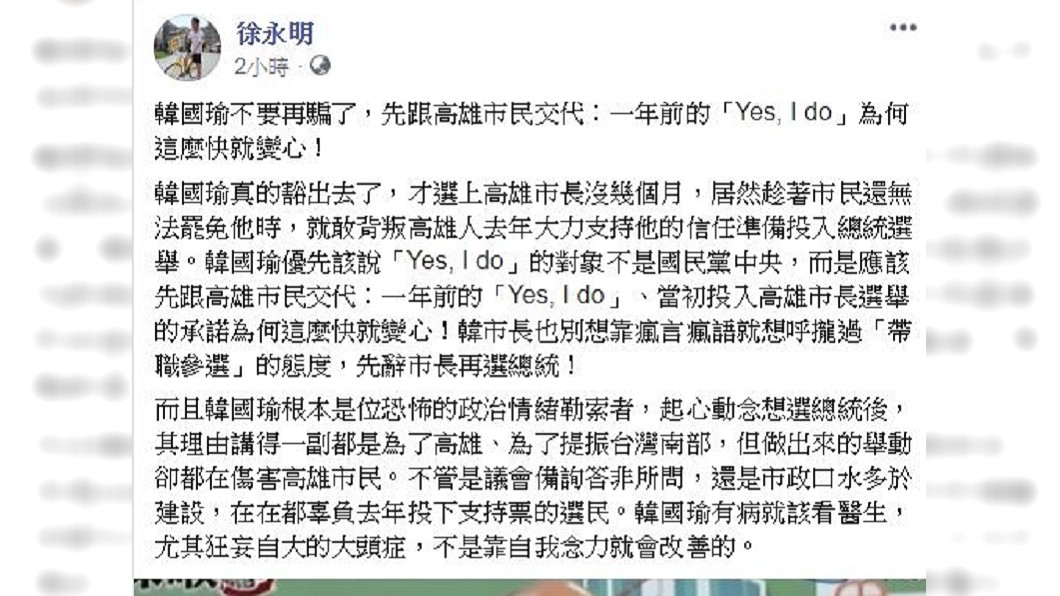 徐永明要韓國瑜請辭參選，不要呼攏想帶職參選。圖／截自徐永明臉書