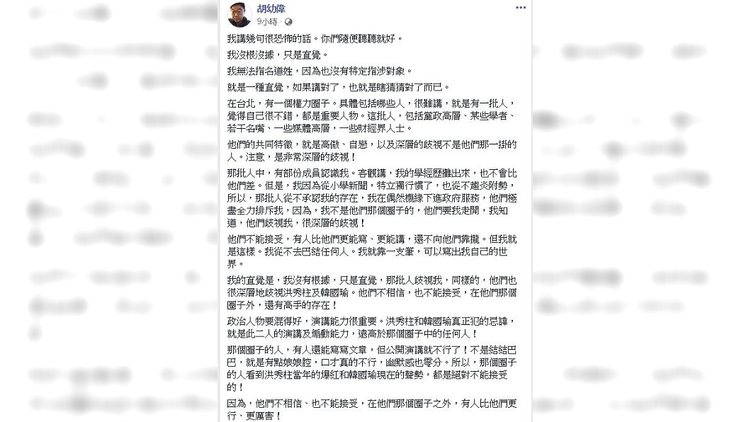 圖／翻攝自胡幼偉臉書
