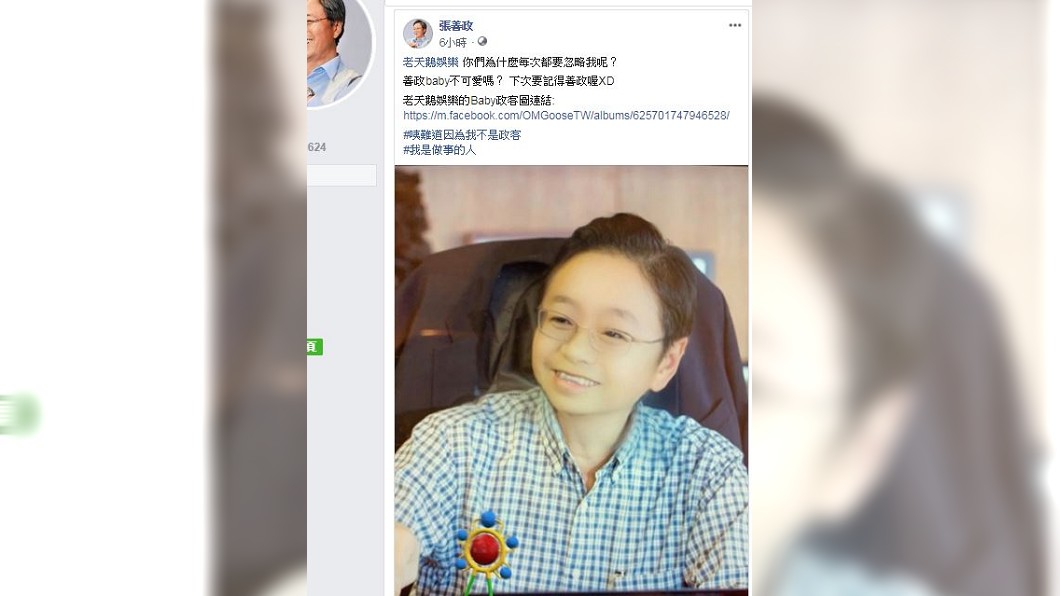 圖／翻攝自張善政臉書