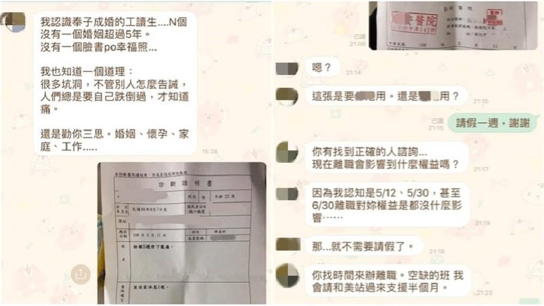 主管說奉子成婚的工讀生全部離婚，讓原PO覺得主管在詛咒她。圖／翻攝爆料公社二館(官方粉專專屬)