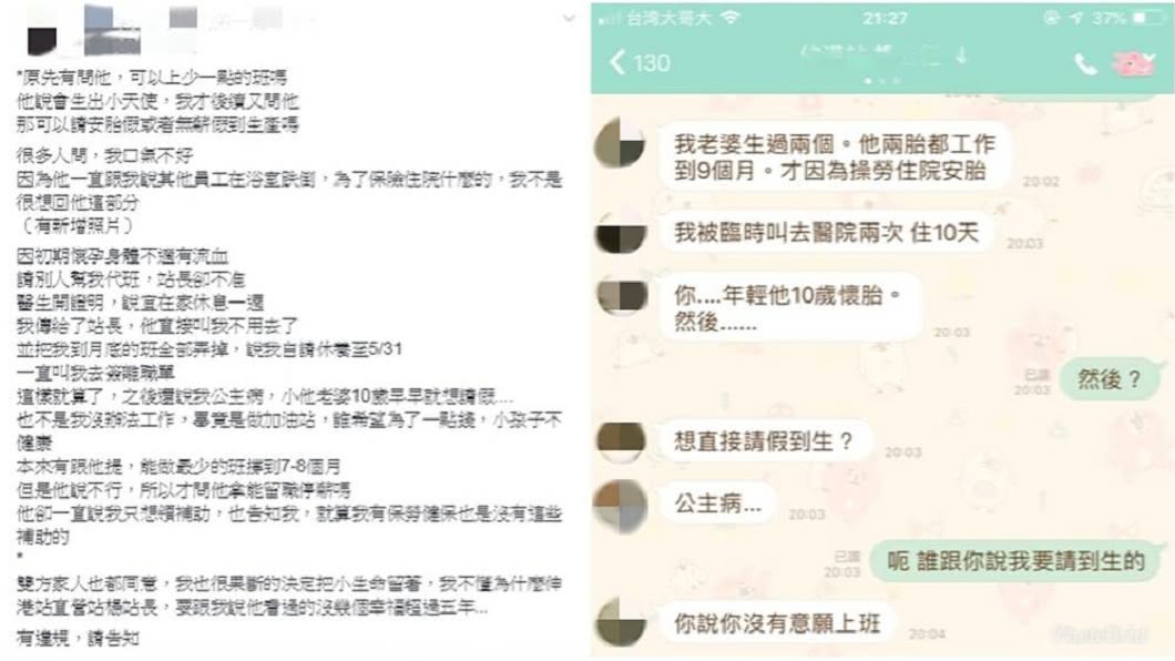 彰化1名女網友想請安胎假，卻被主管告知「找時間來辦離職」。圖／翻攝爆料公社二館(官方粉專專屬)