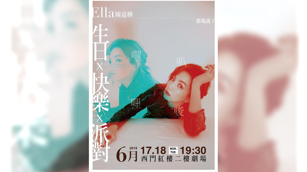 Ella決定在38歲辦一個生日派對。圖／翻攝自Ella臉書