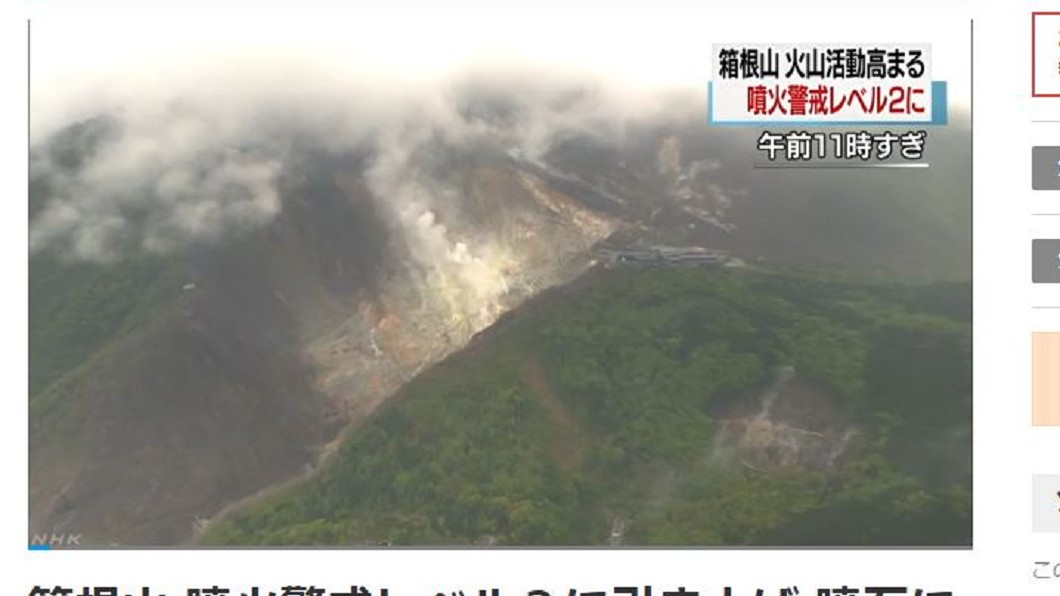 赴日注意!箱根活火山地震45次 氣象廳發2級警戒