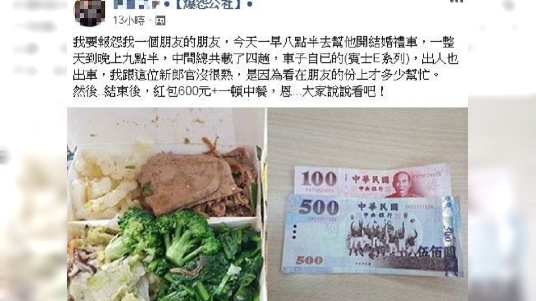 圖/翻攝自臉書「爆怨公社」