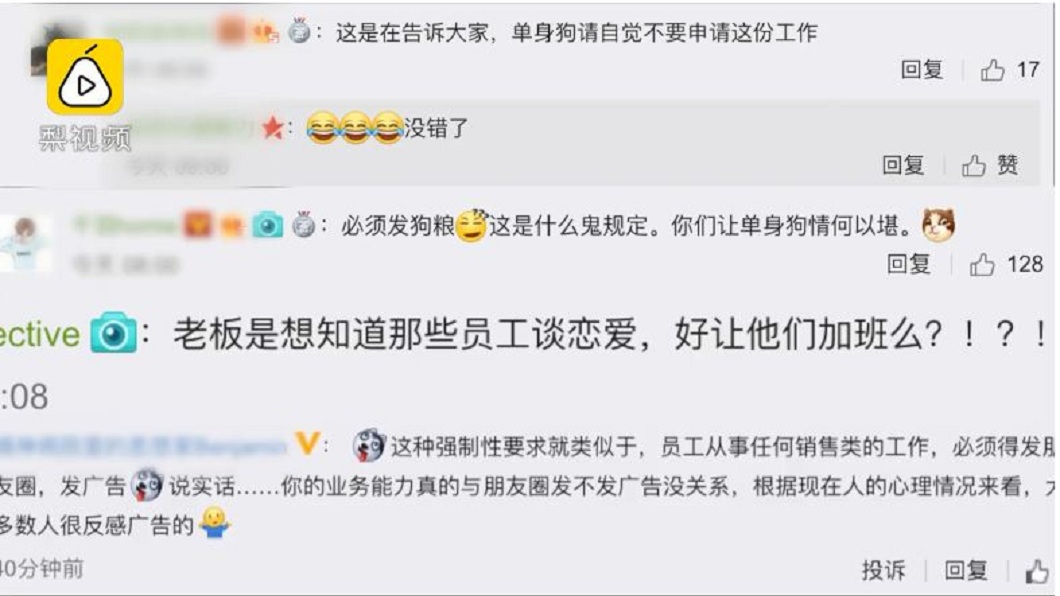 不少網友看到這個規定後，紛紛留言抨擊：這是歧視單身狗嗎？(圖／翻攝自梨視頻)