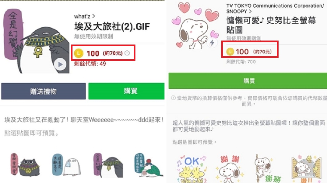 LINE貼圖漲10元 這裡買原價網跪求低調