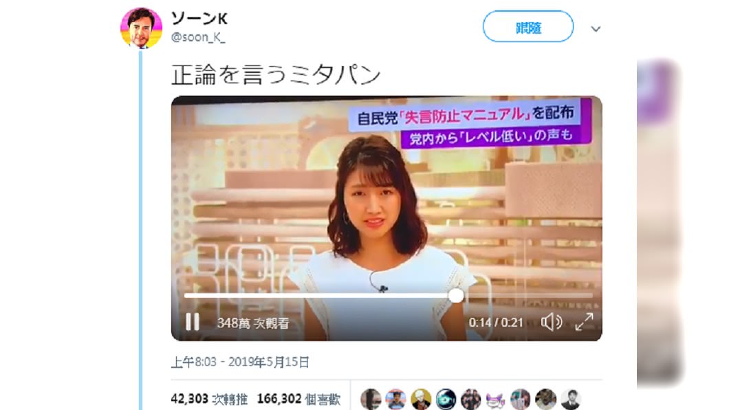 1歲日本美女主播三田友梨佳脫稿演出影片被瘋傳。圖/翻攝自推特