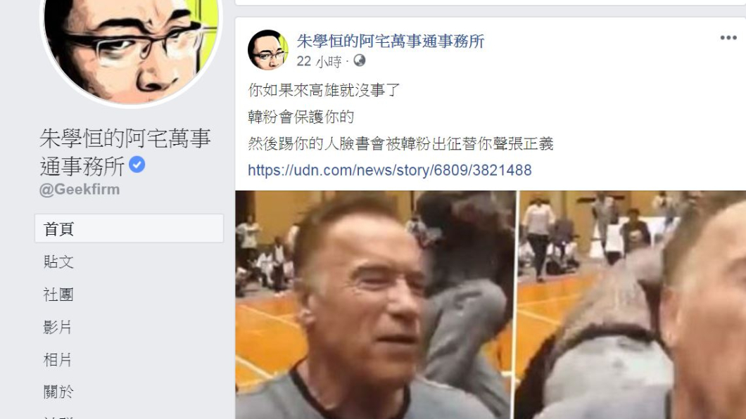翻攝／朱學恒臉書