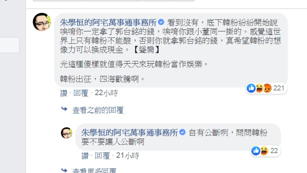 翻攝／朱學恒臉書