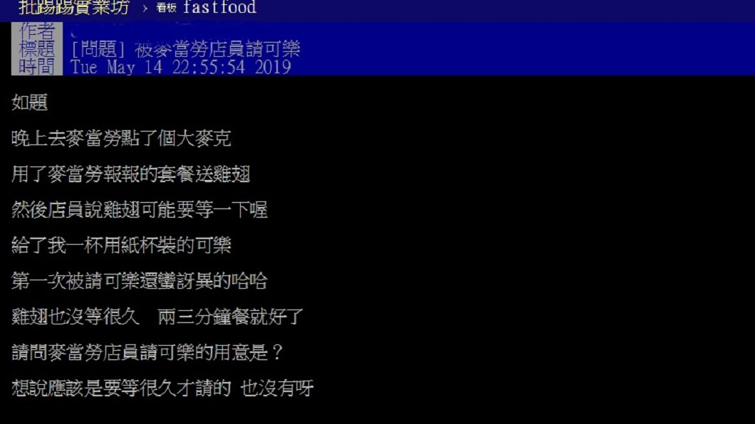 圖／翻攝自PTT