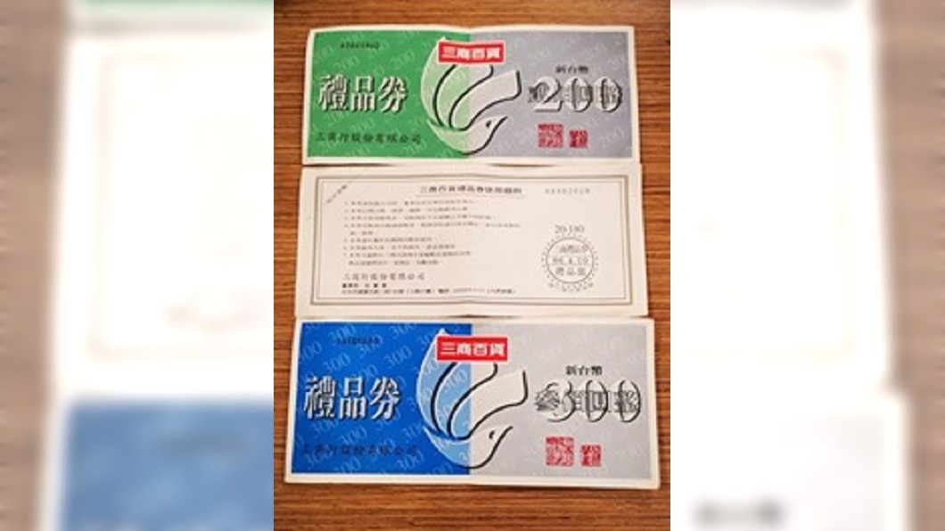 挖出22年前三商百貨禮券 倒店後在這裡還能用