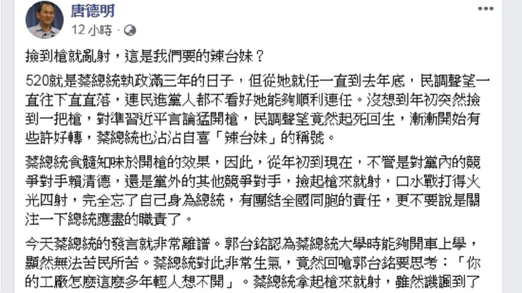 圖／翻攝自唐德明臉書