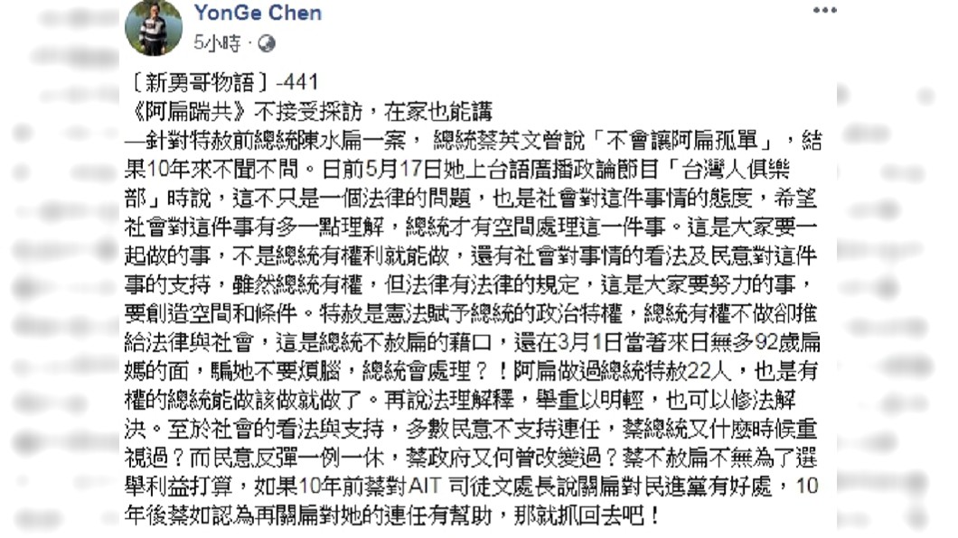 圖/翻攝自陳水扁臉書