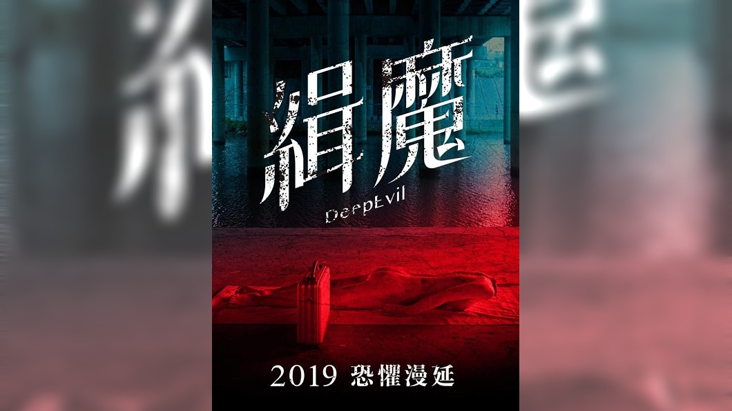 圖／翻攝自緝魔臉書